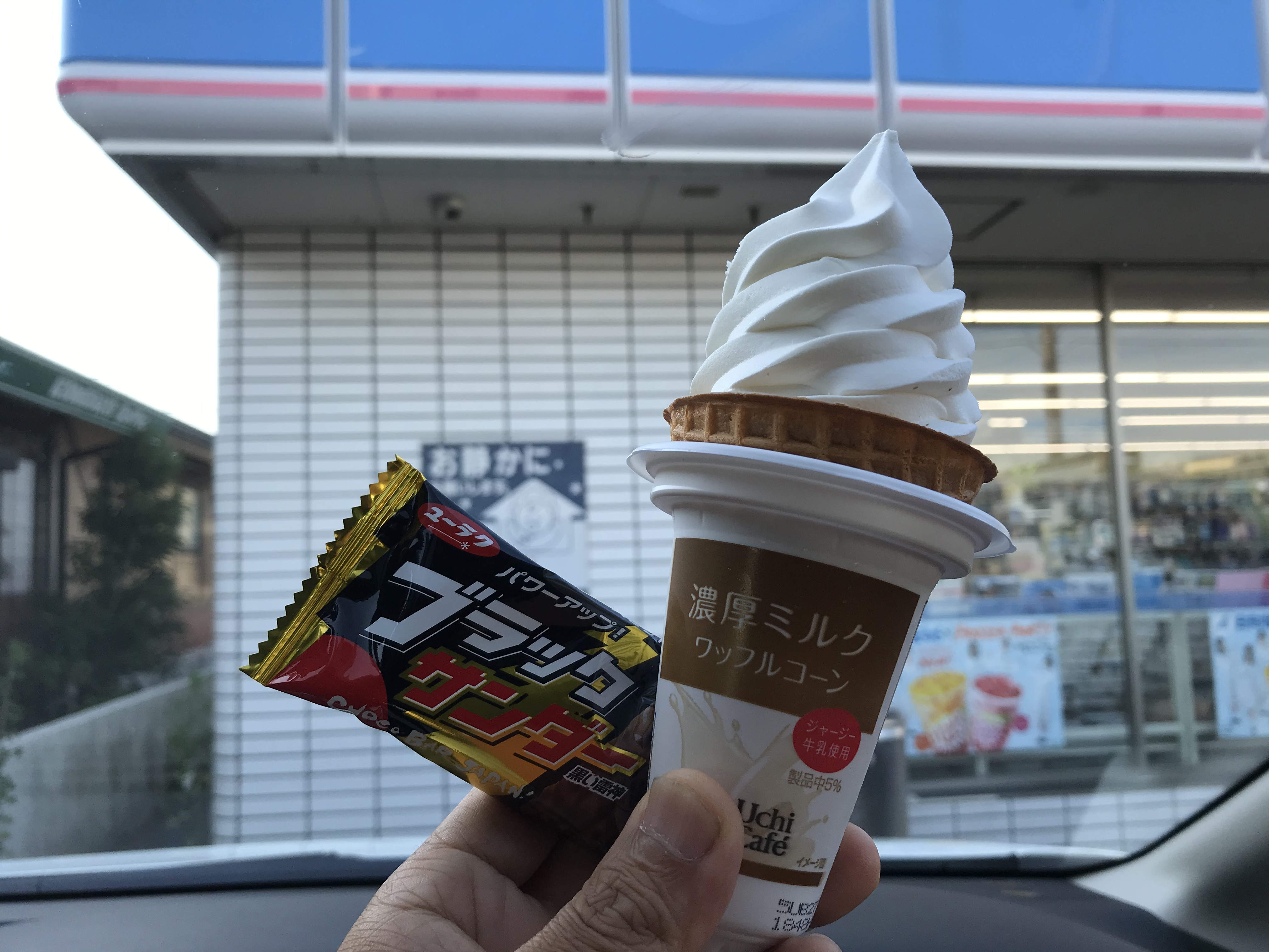 ブラックサンダー無料引換券とアイスクリーム格安クーポンを使ってみました